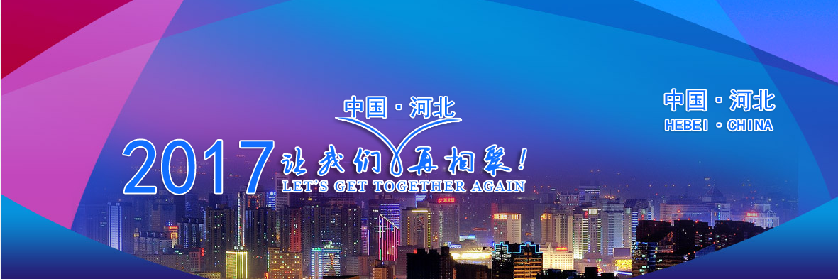 2017第四站，河北供熱展瑞博恩新風(fēng)閃亮登場