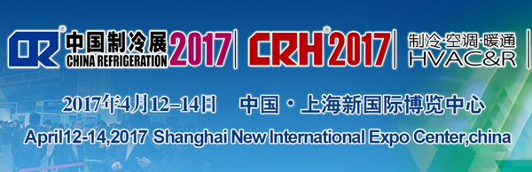 2017第三站，瑞博恩新風(fēng)綻放上海制冷展