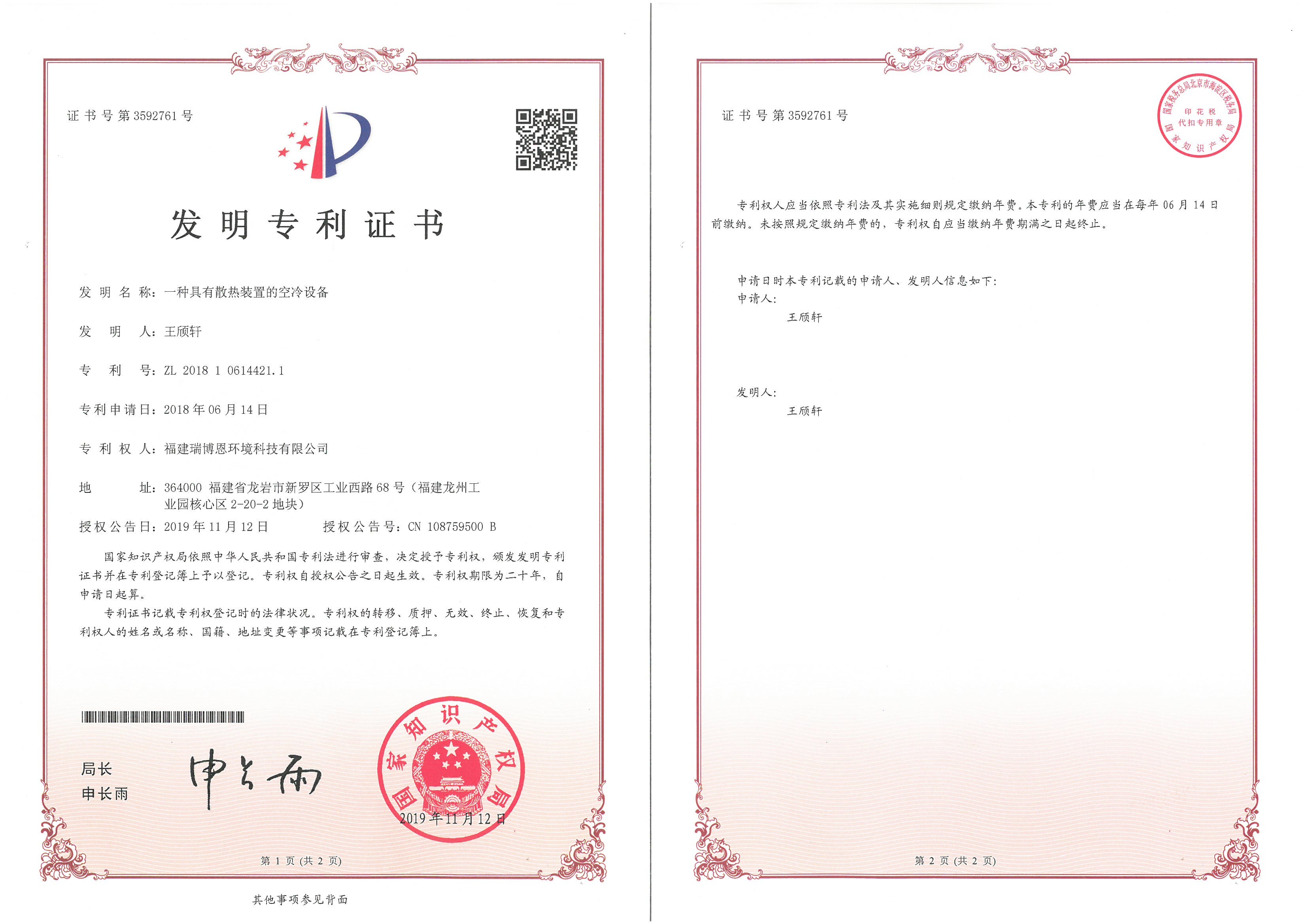 熱烈祝賀瑞博恩又獲得一項(xiàng)國家發(fā)明專利！